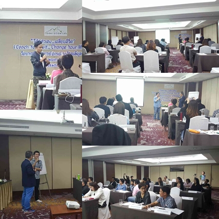 โครงการเทคนิคการสร้างโค้ชตัวเอง...เปลี่ยนชีวิต (Coach Yourself...Change Your life)  