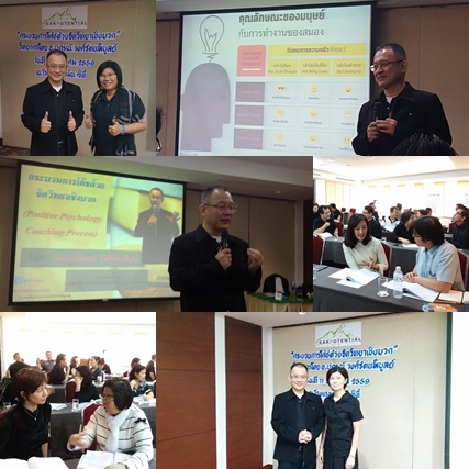 กระบวนการโค้ชด้วยจิตวิทยาเชิงบวก