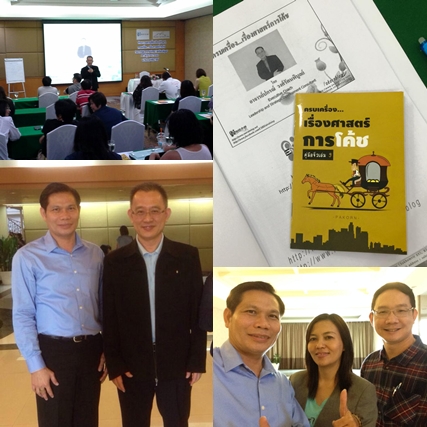 โครงการแลกเปลี่ยนเรียนรู้ ครบเครื่อง...เรื่องศาสตร์การโค้ช  